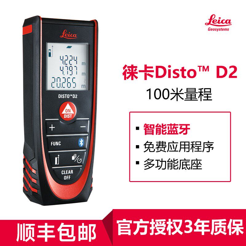 瑞士徕卡激光测距仪D2/D110/D210/X310电子尺60/100/200米测距仪