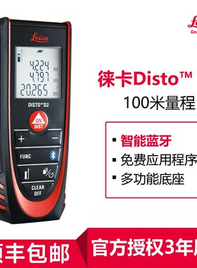 瑞士徕卡激光测距仪D2/D110/D210/X310电子尺60/100/200米测距仪
