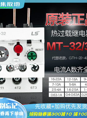 韩国LS旗下乐星产电 热过载继电器 MT-32/3H 确认电流 替代GTH-22