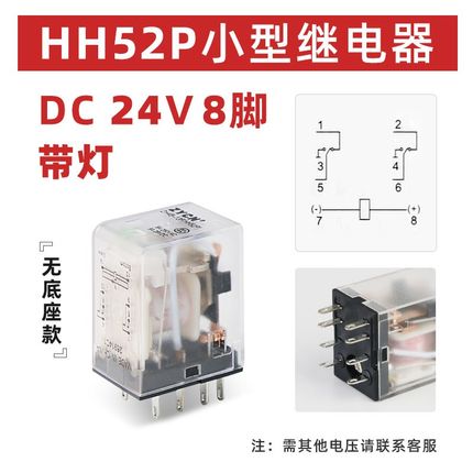银点HH52P/53P/54P 小型继电器 24V 12V 中间电磁继电器220V交流