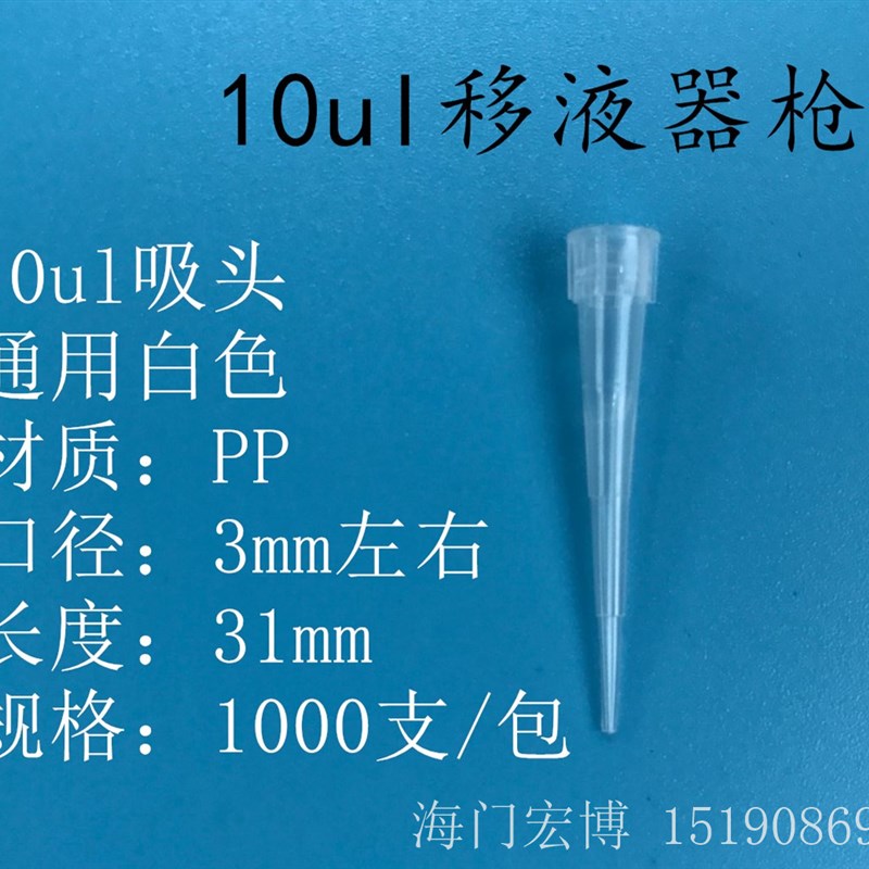 移液器枪头 10ul/100ul/200ul/300/500ul/1ml/5ml/10ml吸头 吸嘴