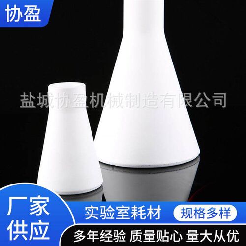 聚乙烯规三角烧瓶形瓶多种格PXX瓶厂锥家供应四氟实验室器材