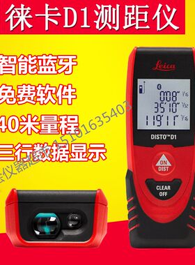 徕卡测距仪oneD1/D110/D2/X3/X4/D510/D810/S910莱卡量房仪电子尺