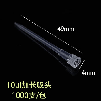移液器枪头10ul加长/100ul/200ul/500ul/1ml/5ml/1000ul吸头 大龙
