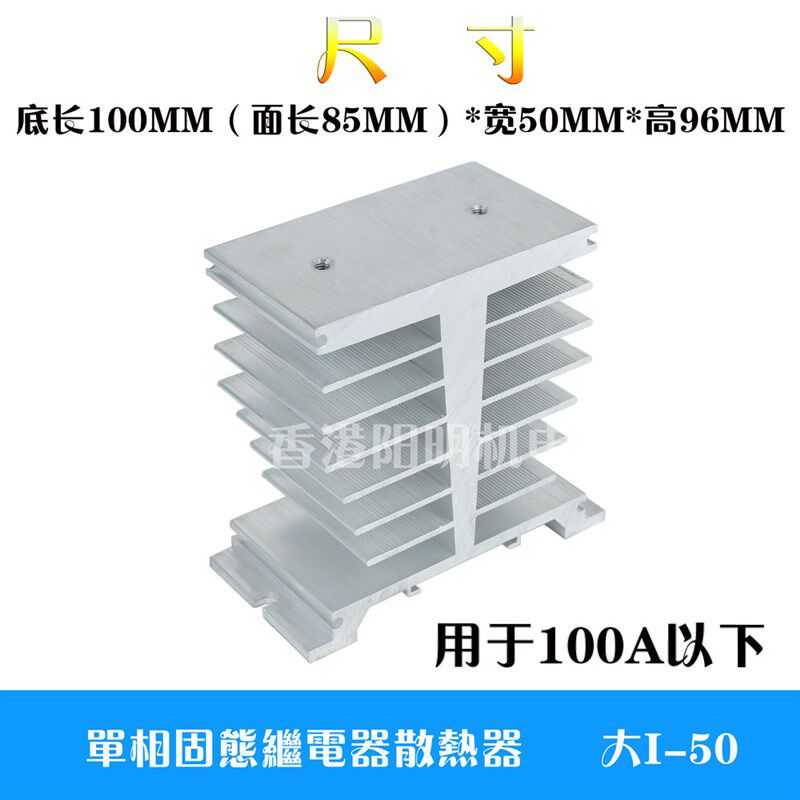 单相固态继电器专用散热器铝合金散热器固态继电器底座20-100A