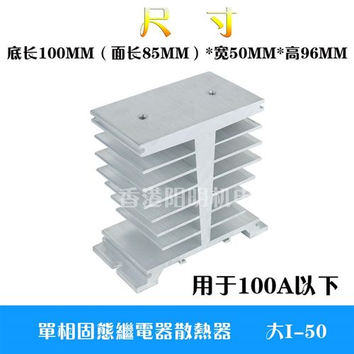 单相固态继电器专用散热器铝合金散热器固态继电器底座20-100A