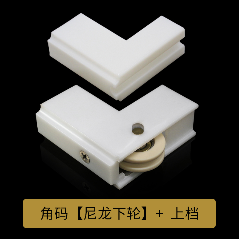 玻璃窗连接角轮子直角码轮老式推拉移窗户滚轮铝合金门窗滑轮配件