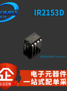 【酷米仕】IR2153 IR2153D 电桥驱动器芯片 DIP-8 现货