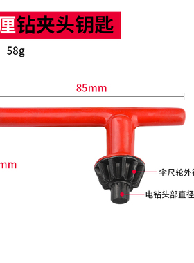 手电钻钥匙钻夹头冲击钻家用电钻转头电磨夹头扳手电钻配件101316