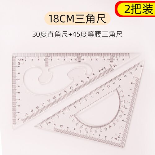 多功能三角尺套装高精度三角板大号加厚透明学生专用绘图尺建筑工