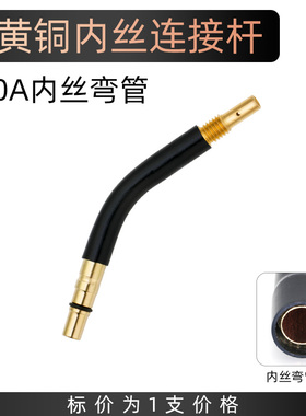 二保焊枪配件弯管弯脖鹅颈弯头KR200A350A500A气保焊机耐高温枪头