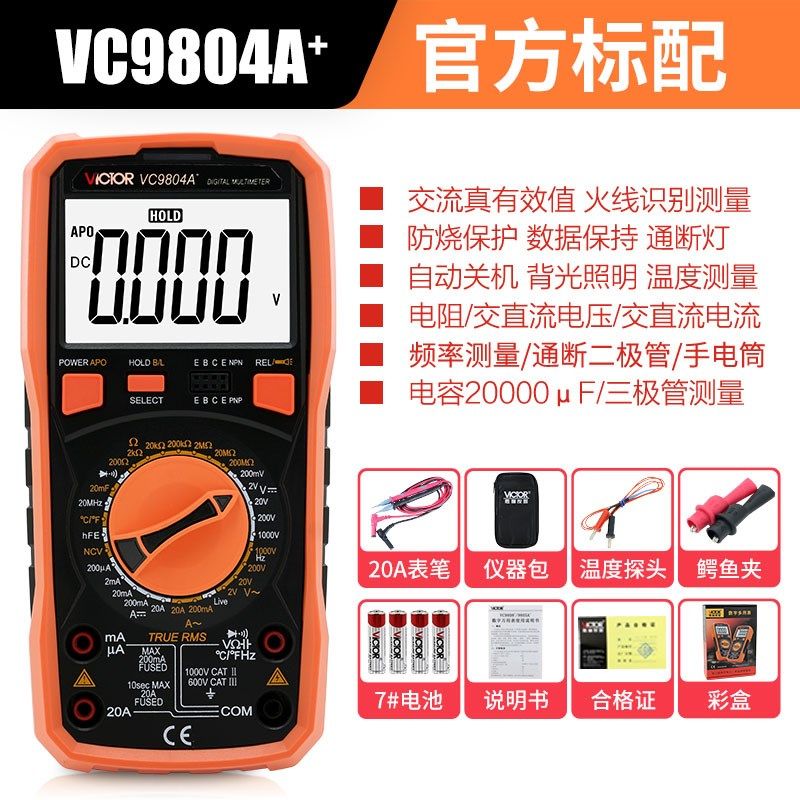 胜利数字万用表VC98系列高精度电工防烧多用表带电容频率温度电感