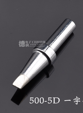 205烙铁头500-k/5C/6C刀咀马蹄嘴150W电烙铁头3000A 高频焊台通用