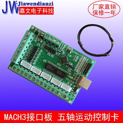 MACH3 V2.1五轴雕刻机主板 cnc运动控制卡5轴 步进电机驱动接口板