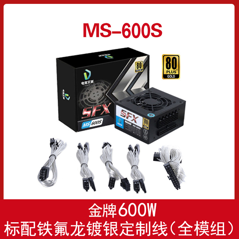 白金牌SFX全模组静音500W 650W 700W全汉银欣海盗船itx小机箱电源