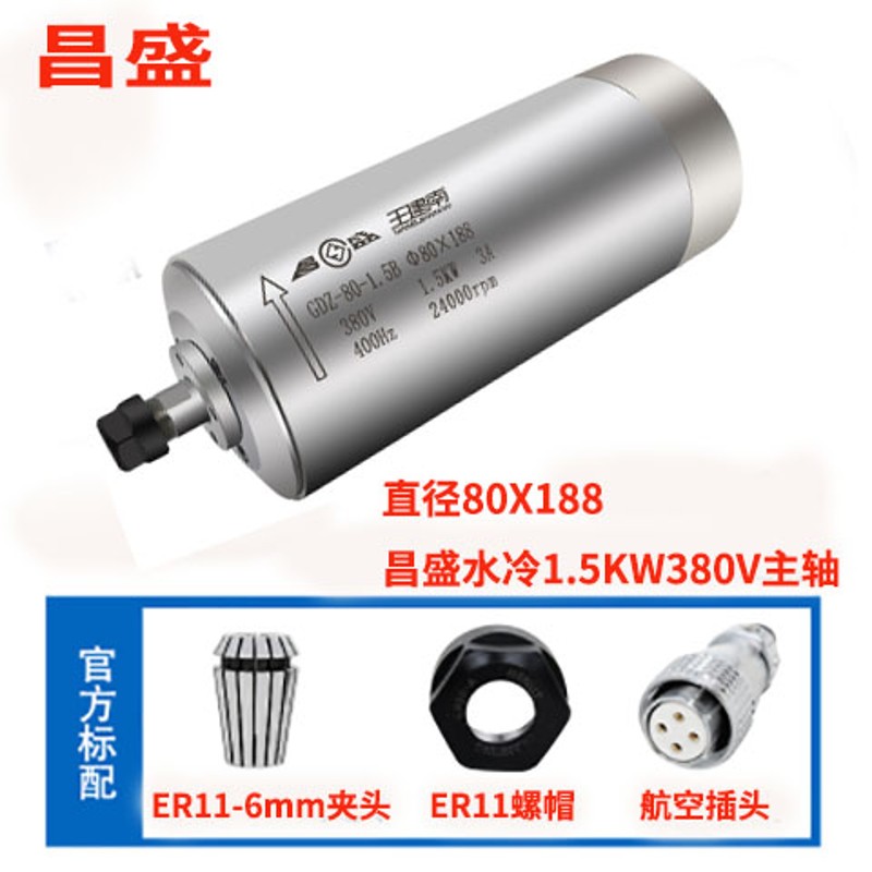 雕刻机主轴电机昌盛电主轴高速水冷电机800W1.5/2.2/3KW马达配件