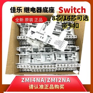 ZMI4NA原装 瑞士佳乐4组ZM14NA中间继电器8脚14脚卡扣保护底座