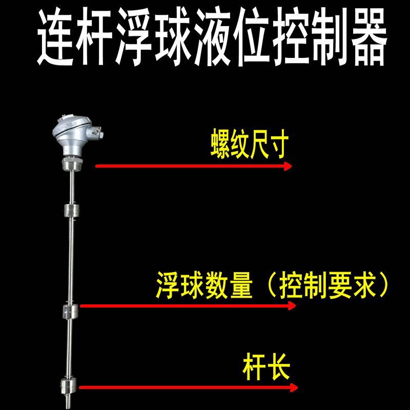 连杆浮球液位开关量全自动干簧管水位传感器模拟量报警压力UQK-71