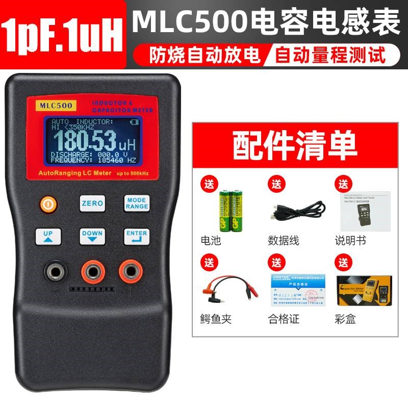 晶研手持电容表电感表MLC500高精度1%自动量程数字电桥测试仪