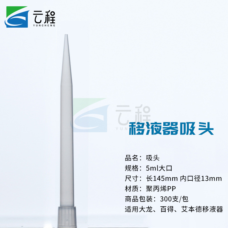 移液器吸头TIP头枪头滤芯吸头加长10ul 200ul 300ul 1000ul艾本德