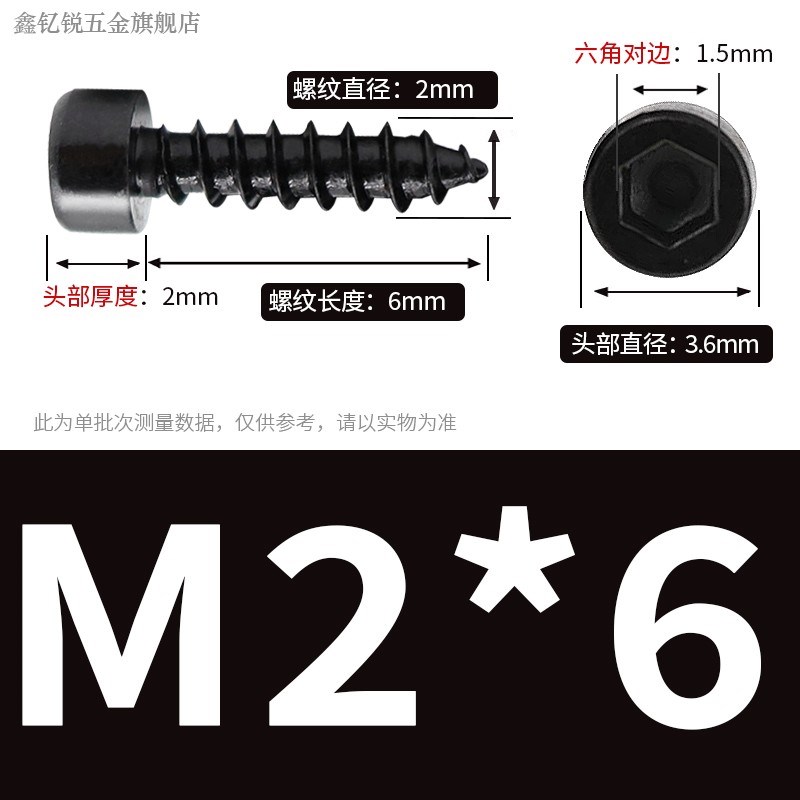 M2M3M4M5M6 304p不锈钢黑色杯头内六角自攻螺丝螺钉*8x10x14x20x3