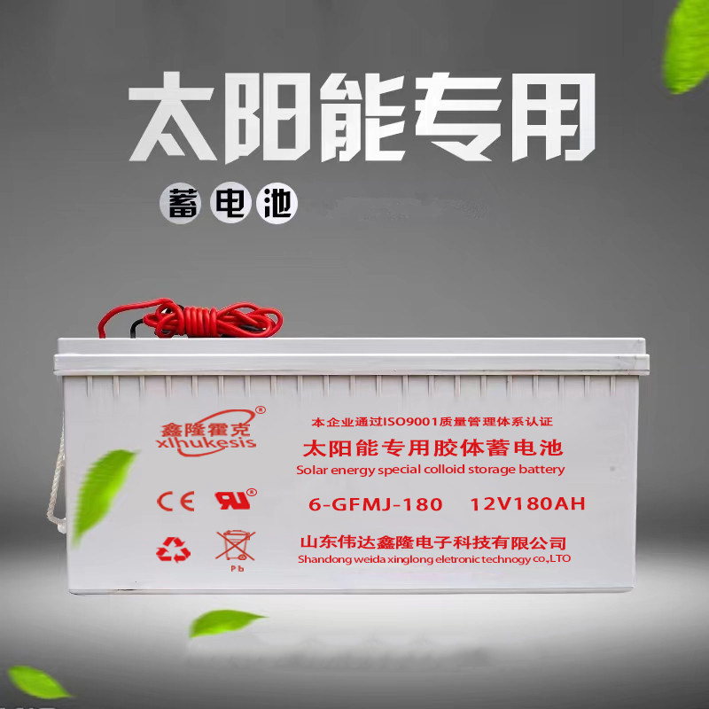 太阳能专用胶体蓄电池家用储能12v65AH100AH150AHUPS电源光伏200A