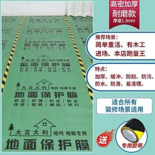 防护防水地面装 瓷砖地膜潮一次性家装 修垫保护膜加厚地砖铺木地板
