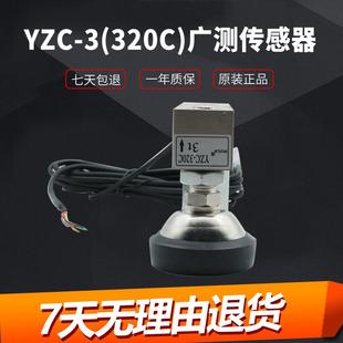 320C压力称重传感器电子秤磅配件小地磅常用0.5吨1T2t 广测YZC