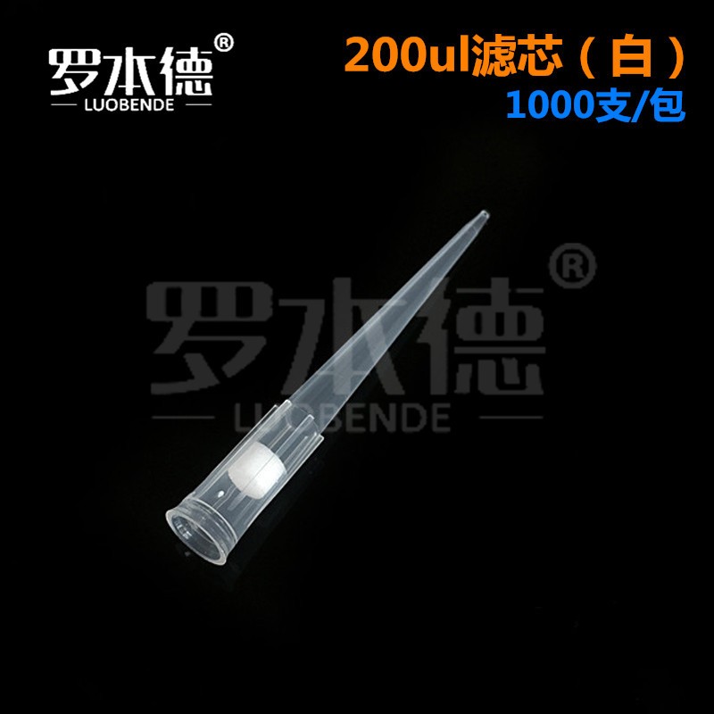 移液器枪头 滤芯吸头10ul/100ul/200ul/300/500ul/1ml/5ml/10ml