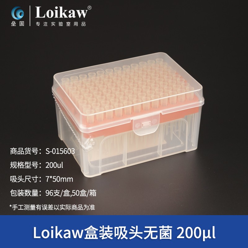 移液器吸嘴 96支盒装无菌带过滤棉移液枪头10ul100ul200ul1000ul