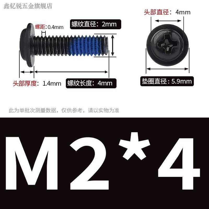 M2M3M4黑色碳钢圆头带垫点胶螺丝耐拆PWM盘头十字螺钉*4x5Wx6x8x1