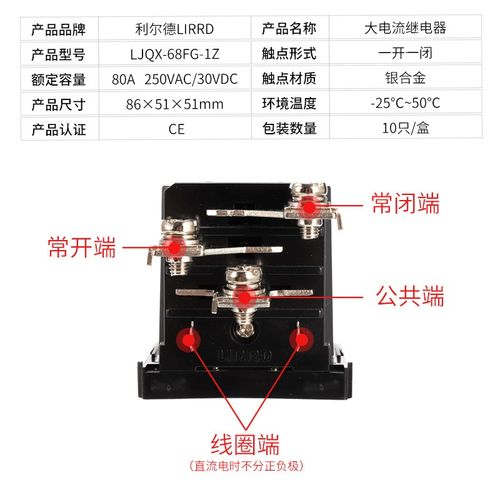 利尔德80A大电流继电器12V大功率LJQX-68FG-1Z导轨式安装24V直流