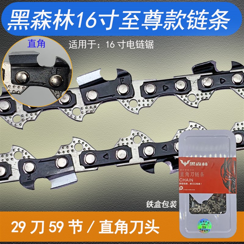 黑森林16寸链条导板伐木锯405电链锯锯链电锯链条锯链板通用配件