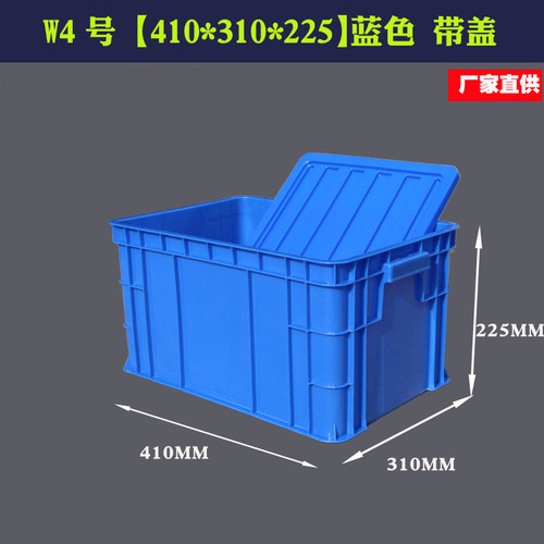 长方形周转箱塑料收纳箱加高加厚零件盒物料盒塑料盒工具盒带盖