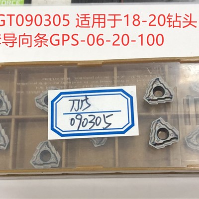 TOGT系列枪钻刀片深孔钻刀片T0GT080305代替伊斯卡配导向块导向条