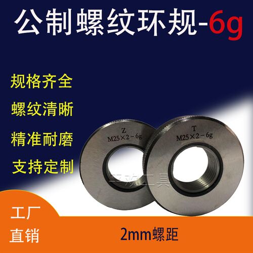 2mm螺距6g公制螺纹环规通止规/牙规检具/粗牙细牙量规