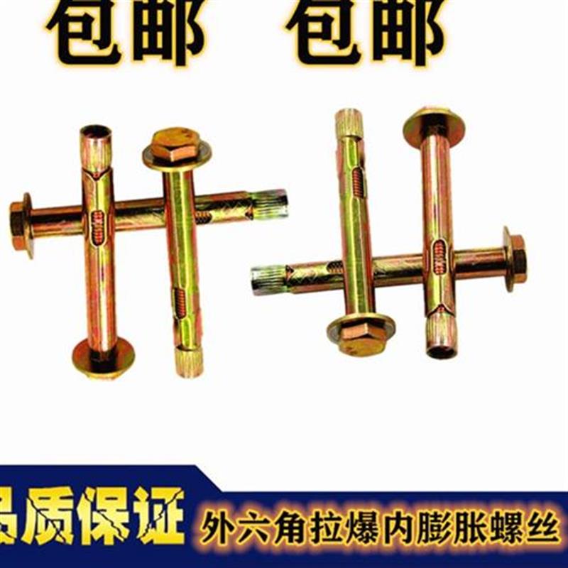 六角内膨胀拉爆螺丝内膨胀螺栓v外六角内爆MF6M8M10MV12內迫内置
