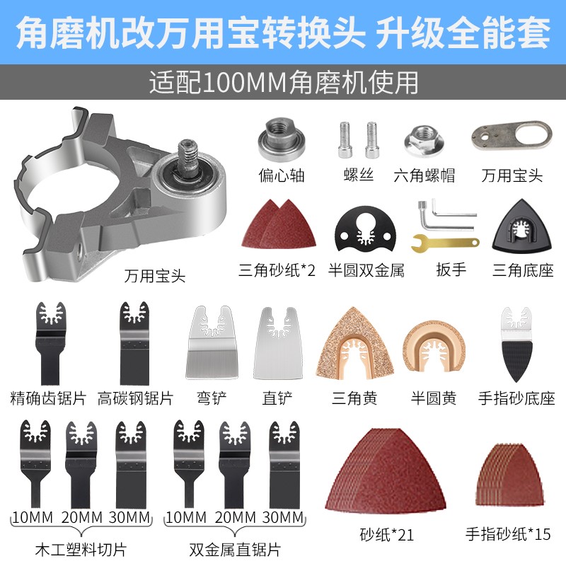 角磨机改装万用宝配件多功能电动角磨机改切割转电铲木工工具大全