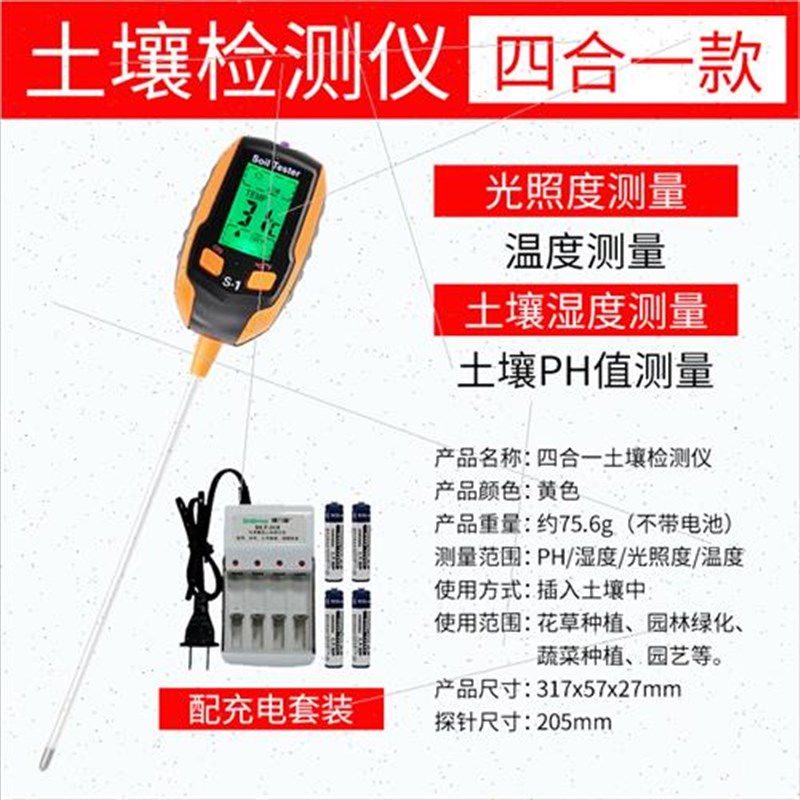 四合一土壤检测仪土壤PqH计酸度计光照度计土壤温湿度计PH测试仪
