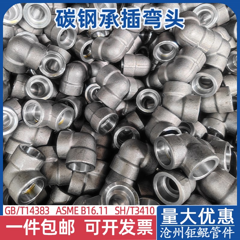 碳钢A105承插焊弯头管件90度45高压锻制CL3000国标石化插入式焊接