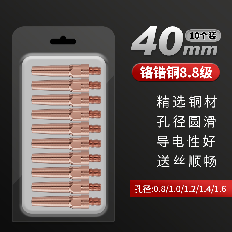 二保焊导电嘴0.8/1.0/1.2气保焊枪导电咀二保焊机配件送丝嘴焊嘴