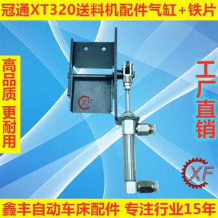 冠通XT320自动送料机配件气缸带铁片整组传感器