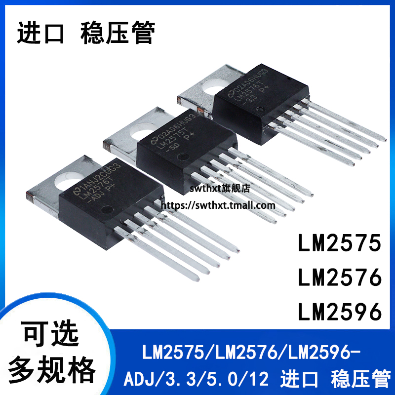 LM2576T 2575T 2596T -3.3 5.0 12V ADJ 稳压器 直插TO-220-5进口