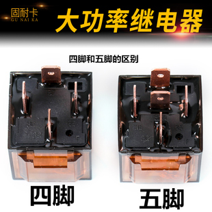 5脚100A 汽车继电器12V 防水车用4脚100A 全铜线包 常开常闭 24V