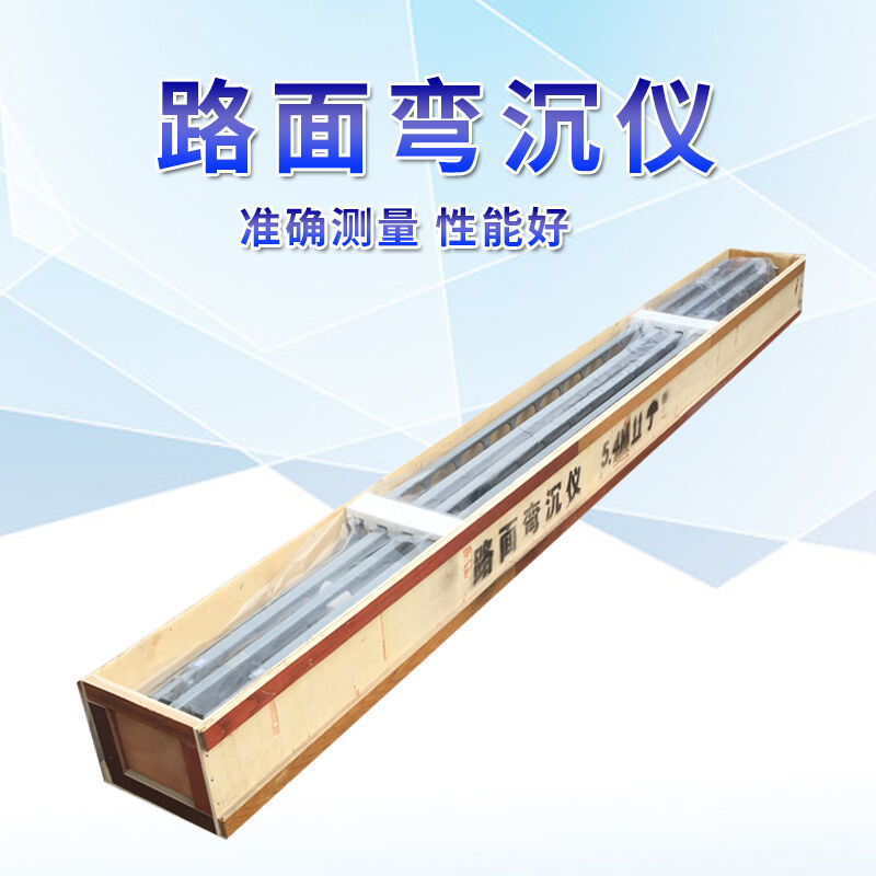 路面弯沉仪路面回弹弯沉值测定仪贝克曼梁弯沉仪3.6米不含表
