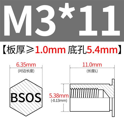 304不锈钢压铆螺柱BSOS-3.5M3压铆螺母柱盲孔压板螺柱铆柱底孔5.4