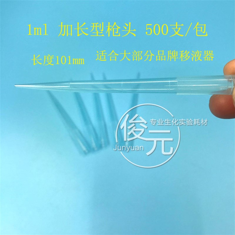 高品质1000ul/1ml 移液器枪头 蓝吸头 1ml 加长型枪头  可开票