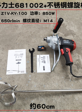 多力士681002(D311P) 腻子粉搅拌机油漆涂料面粉搅拌器打灰机850W