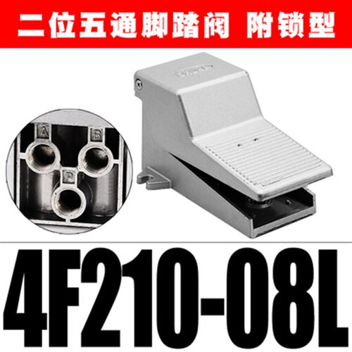 气动气缸脚踏换向阀控制器 脚踏阀气动开关 FV320/FV420 4F210-08