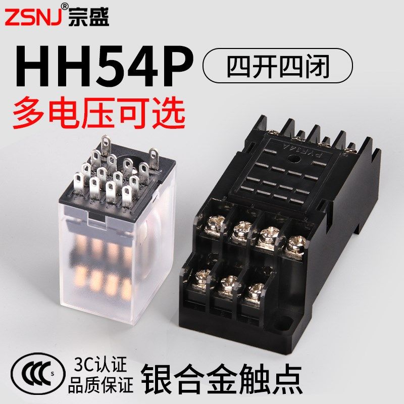 小型电磁中间继电器HH54P四开四闭MY4NJ交直流12V24V220V带灯14脚